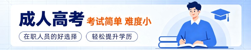 成考